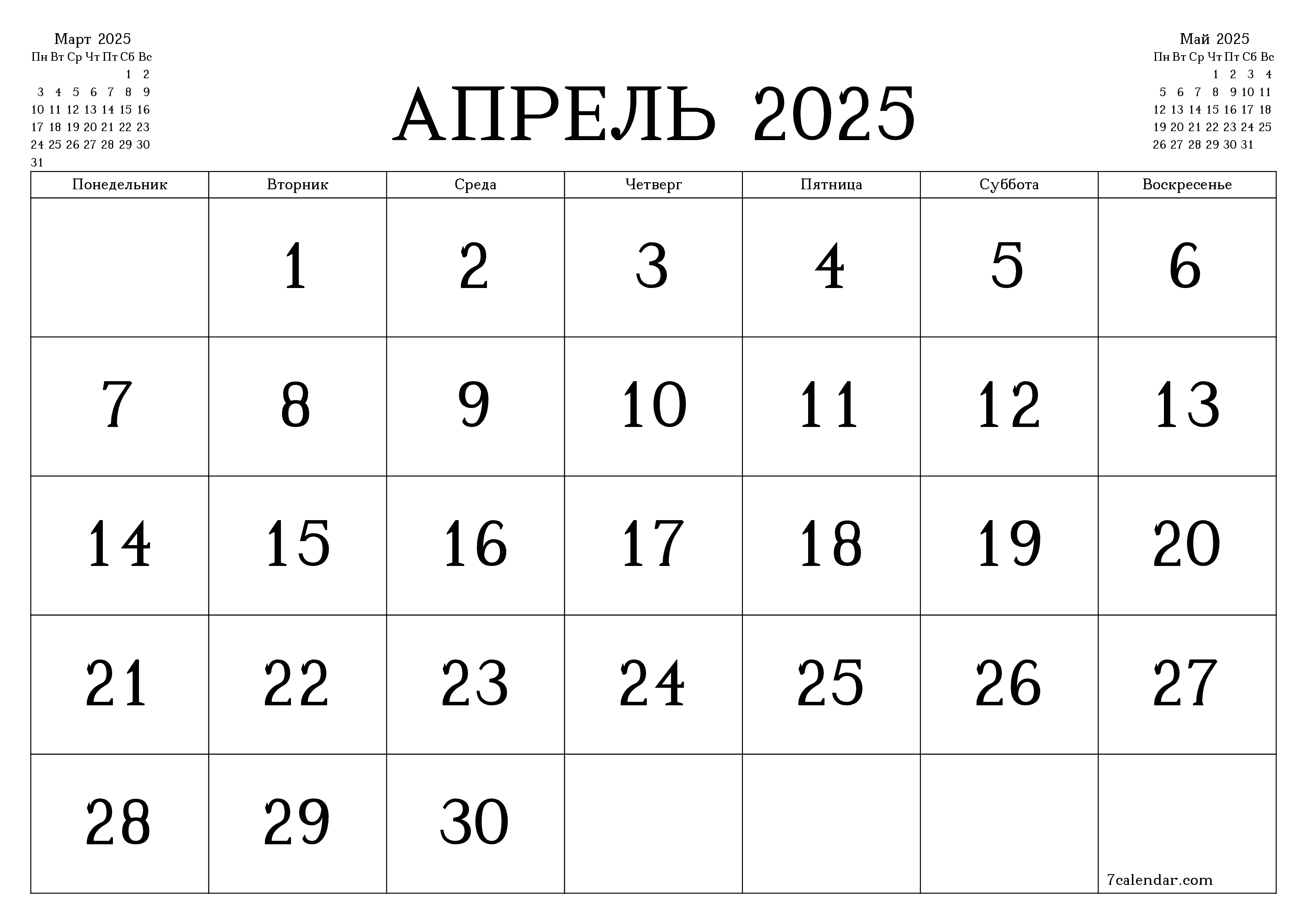 Апрель 2025.